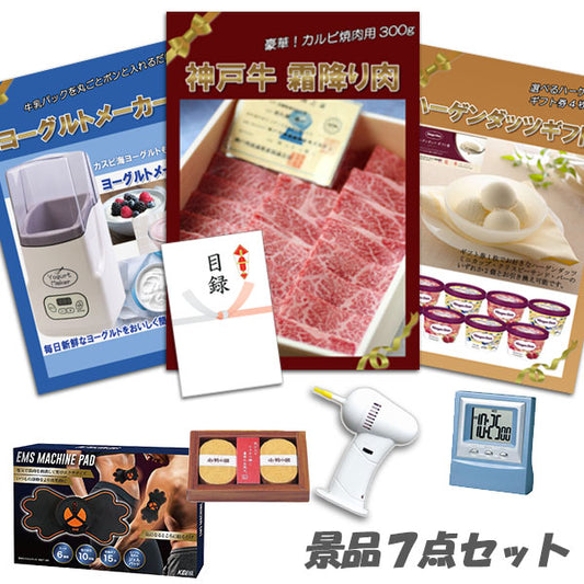 結婚式 二次会 景品 神戸牛 肉 ハーゲンダッツ ヨーグルトメーカー ボディパッド デジタルクロック他 7点セット パネル 目録 2次会 ビンゴ 景品 おもしろ 懇親会 あす楽