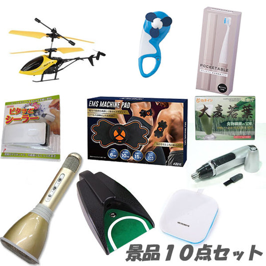 二次会 景品 楽しい景品 盛り上がる 10点セット 2次会景品 ビンゴ カラオケマイク あす楽