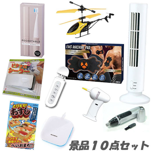 二次会 景品 おすすめ人気景品をお得な10点セットにいたしました  結婚式 2次会 ビンゴ 景品 おもしろ 懇親会 あす楽