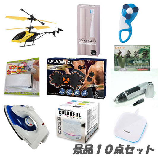 二次会 景品 人気！景品10,000円パック　盛り上がる10点セット 結婚式 2次会 ビンゴ 景品 おもしろ 懇親会 あす楽