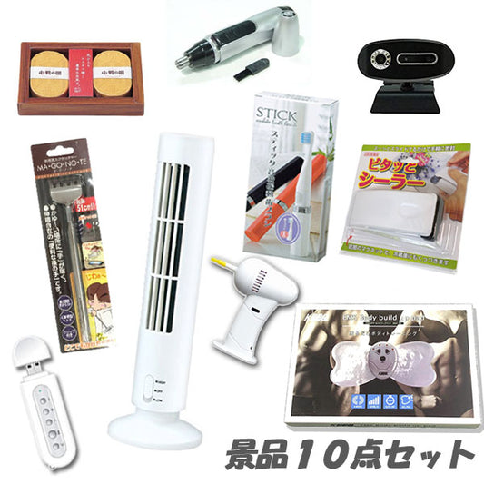 二次会 景品 人気商品が豊富で喜ばれる景品10点セット 結婚式 2次会 ビンゴ 景品 おもしろ 懇親会 あす楽