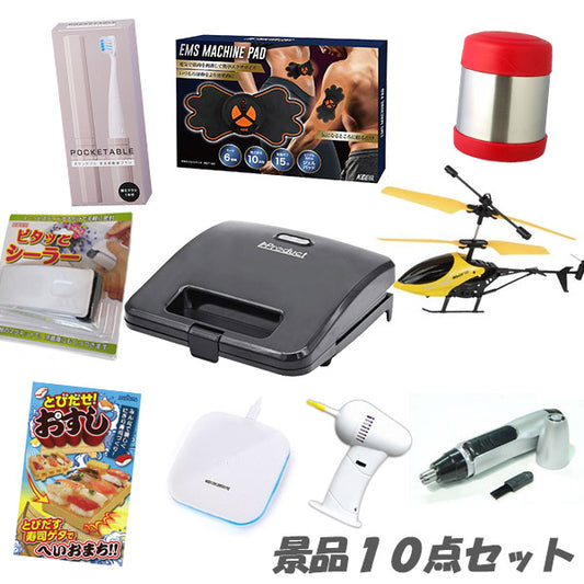 二次会 景品 パーティーが盛り上がる 人気の景品10点セット ビンゴ 景品 結婚式 2次会 ビンゴ 景品 おもしろ 懇親会 あす楽