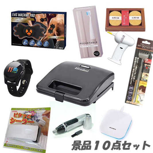 二次会 景品 イベントにおすすめ 盛り上がる景品10点セット 結婚式 2次会 ビンゴ 景品 おもしろ 懇親会 あす楽