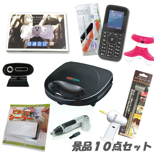 二次会 景品 盛り上げる話題の景品10点セット 結婚式 2次会 ビンゴ 景品 おもしろ 懇親会 あす楽