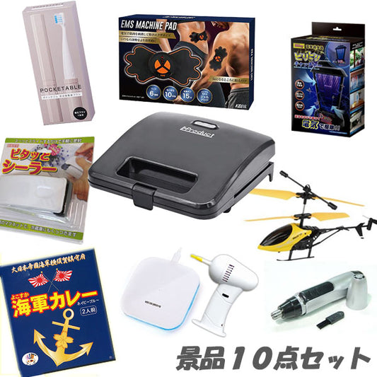 二次会 景品 ビンゴゲームが盛り上がる景品10点セット 結婚式 2次会 おもしろ
