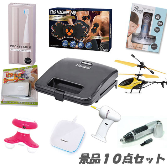 二次会 景品 ホットサンドメーカー 他 盛り上がる景品10点セット 結婚式 2次会 ビンゴ 景品 おもしろ 懇親会 あす楽