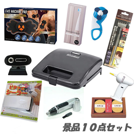 二次会 景品 パーティーが盛り上がる人気景品10点セット 結婚式 2次会 ビンゴ 景品 おもしろ 懇親会 あす楽