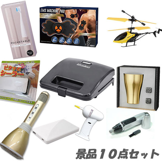 二次会 景品 イベント 盛り上げる 景品10点セット ビンゴ 景品 2次会景品 貰って嬉しい カラオケマイク 結婚式 2次会 ビンゴ 景品 おもしろ 懇親会 あす楽
