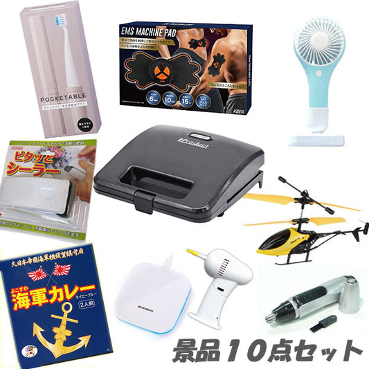 二次会 景品 ビンゴが盛り上がる景品10点セット 結婚式 2次会 おもしろ