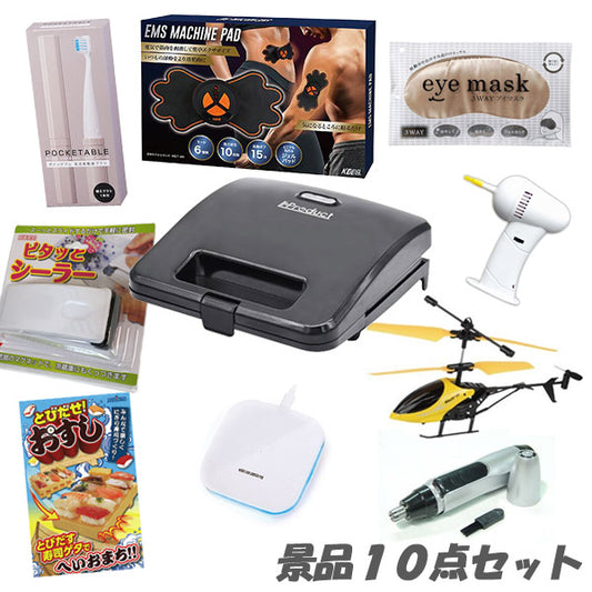 二次会 景品 盛り上がる景品10点セット 結婚式 2次会 ビンゴ 景品 おもしろ 懇親会 あす楽