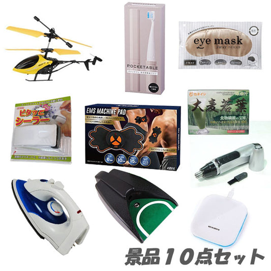 二次会 景品 盛り上がる10点 10,000円セット 結婚式 2次会 ビンゴ 景品 おもしろ 懇親会