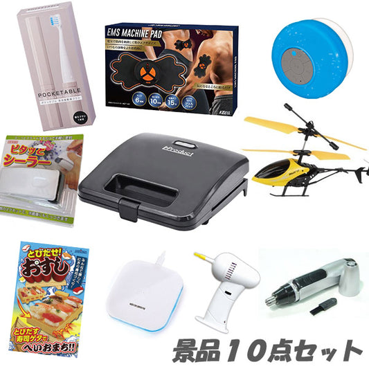二次会 景品 盛り上がる景品10点セット ビンゴ 景品 結婚式 2次会 ビンゴ 景品 おもしろ 懇親会 あす楽