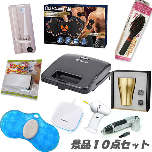 二次会 景品 ビンゴの景品で二次会が盛り上がる 10点セット 結婚式 宴会 披露宴 パーティ ビンゴ おもしろ