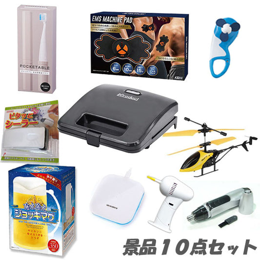 二次会 景品 便利な商品がいっぱい 景品10点セット ラッピング無料 即日発送  結婚式 2次会 ビンゴ 景品 おもしろ 懇親会 あす楽