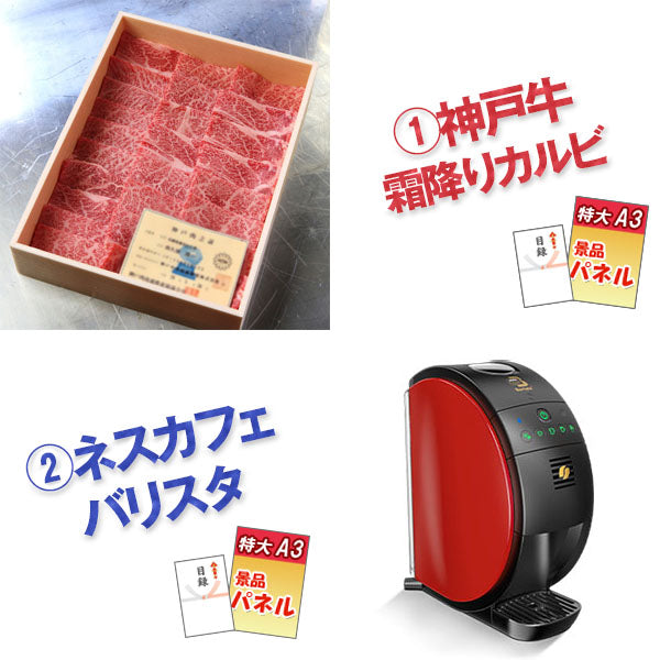 結婚式 二次会 景品 神戸牛霜降りカルビ 肉 ネスカフェバリスタ デジタルクロック ワイヤレススピーカー 他 景品10点セット パネル 目録 2次会 ビンゴ 景品 おもしろ 懇親会 あす楽