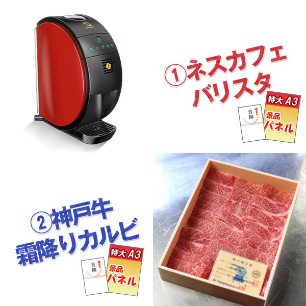 結婚式 二次会 景品 ネスカフェバリスタ 神戸牛 肉 デジタルクロック他 景品6点セット パネル 目録 2次会 ビンゴ 景品 おもしろ 懇親会 あす楽