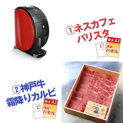 結婚式 二次会 景品 ネスカフェバリスタ 神戸牛 肉 デジタルクロック他 景品6点セット パネル 目録 2次会 ビンゴ 景品 おもしろ 懇親会 あす楽