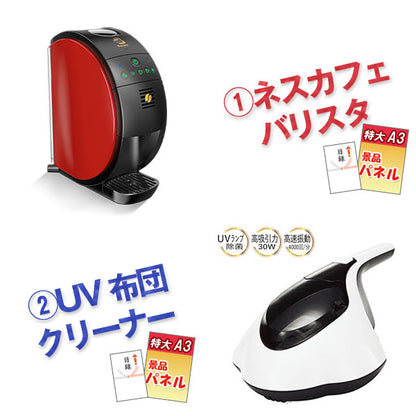 結婚式 二次会 景品 ネスカフェバリスタ UV布団クリーナー チューブエキスパンダー 他 景品6点セット パネル 目録 2次会 ビンゴ 景品 おもしろ 懇親会 あす楽