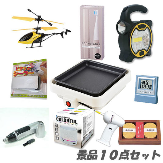 二次会 景品 イベントやパーティーにおすすめ 人気景品10点セット 結婚式 2次会 ビンゴ 景品 おもしろ 懇親会 あす楽