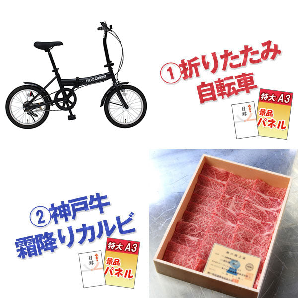 結婚式 二次会 景品 折り畳み自転車 神戸牛霜降り 肉 ハーゲンダッツ ネスカフェバリスタ 6点セット パネル 目録