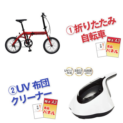 結婚式 二次会 景品 折りたたみ自転車 UV布団クリーナー USBオーディオ 他 景品6点セット パネル 目録 2次会 ビンゴ 景品 おもしろ 懇親会 あす楽