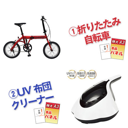 結婚式 二次会 景品 折りたたみ自転車 UV布団クリーナー チューブエキスパンダー 他 景品6点セット パネル 目録 2次会 ビンゴ 景品 おもしろ 懇親会 あす楽