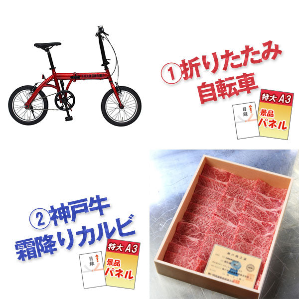 結婚式 二次会 景品 折りたたみ自転車 神戸牛霜降り 肉 デジタルクロック他 景品6点セット パネル 目録 2次会 ビンゴ 景品 おもしろ 懇親会 あす楽