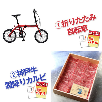 結婚式 二次会 景品 折りたたみ自転車 神戸牛霜降り 肉 デジタルクロック他 景品6点セット パネル 目録 2次会 ビンゴ 景品 おもしろ 懇親会 あす楽