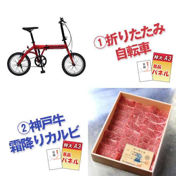 結婚式 二次会 景品 折りたたみ自転車 神戸牛霜降り 肉 ハーゲンダッツ ネスカフェバリスタ スチームクリーナー ワイヤレスイヤフォン 他 10点セット パネル 目録 2次会 ビンゴ 景品 おもしろ 懇親会 あす楽 新年会 景品